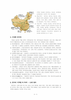 중국의 차문화 레포트-5