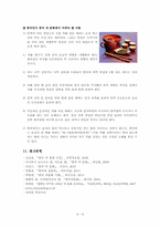 중국의 차문화 레포트-11