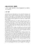 [매스미디어의 영향력] 드라마 `인생은 아름다워`가 20대 여대생들에게 미친 영향력-2