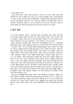 [매스미디어의 영향력] 드라마 `인생은 아름다워`가 20대 여대생들에게 미친 영향력-3