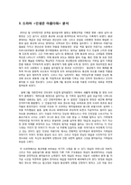 [매스미디어의 영향력] 드라마 `인생은 아름다워`가 20대 여대생들에게 미친 영향력-4