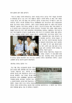 [매스미디어의 영향력] 드라마 `인생은 아름다워`가 20대 여대생들에게 미친 영향력-5