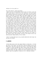 [매스미디어의 영향력] 드라마 `인생은 아름다워`가 20대 여대생들에게 미친 영향력-6
