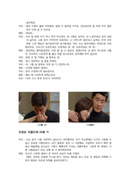 [매스미디어의 영향력] 드라마 `인생은 아름다워`가 20대 여대생들에게 미친 영향력-8