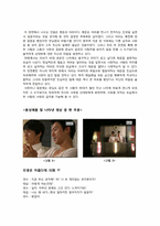 [매스미디어의 영향력] 드라마 `인생은 아름다워`가 20대 여대생들에게 미친 영향력-9