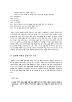 [매스미디어의 영향력] 드라마 `인생은 아름다워`가 20대 여대생들에게 미친 영향력-11