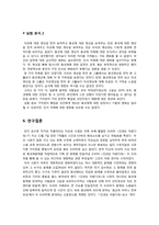 [매스미디어의 영향력] 드라마 `인생은 아름다워`가 20대 여대생들에게 미친 영향력-16