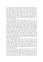 [매스미디어의 영향력] 드라마 `인생은 아름다워`가 20대 여대생들에게 미친 영향력-17