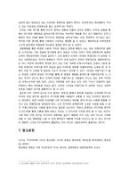 [매스미디어의 영향력] 드라마 `인생은 아름다워`가 20대 여대생들에게 미친 영향력-18