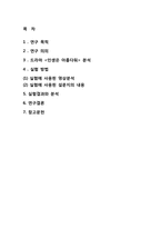 [매스미디어의 영향력] 드라마 `인생은 아름다워`가 20대 여대생들에게 미친 영향력-19