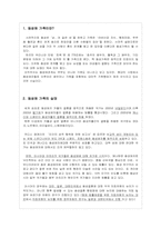 동성애 가족 레포트-3