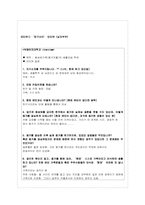 동성애 가족 레포트-8