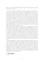 [국가안보론] 국제정세의 변화와 한반도 안보-2
