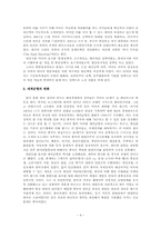 [국가안보론] 국제정세의 변화와 한반도 안보-4