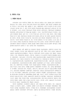 [국가안보론] 국제정세의 변화와 한반도 안보-5