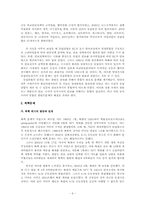 [국가안보론] 국제정세의 변화와 한반도 안보-6