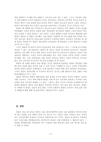 [국가안보론] 국제정세의 변화와 한반도 안보-8