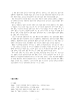 [국가안보론] 국제정세의 변화와 한반도 안보-9