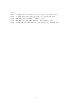 [국가안보론] 국제정세의 변화와 한반도 안보-10