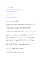 UCC와 저작권 레포트-8