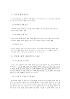 UCC와 저작권 레포트-9