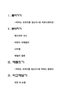 커뮤니케이션 방식에 대한 영화 `악마는 프라다를 입는다` 캐릭터 이해와 분석-2