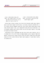 커뮤니케이션 방식에 대한 영화 `악마는 프라다를 입는다` 캐릭터 이해와 분석-6