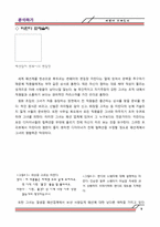 커뮤니케이션 방식에 대한 영화 `악마는 프라다를 입는다` 캐릭터 이해와 분석-7