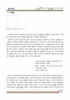 커뮤니케이션 방식에 대한 영화 `악마는 프라다를 입는다` 캐릭터 이해와 분석-10