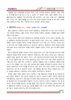 커뮤니케이션 방식에 대한 영화 `악마는 프라다를 입는다` 캐릭터 이해와 분석-16