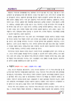 커뮤니케이션 방식에 대한 영화 `악마는 프라다를 입는다` 캐릭터 이해와 분석-17