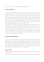 집단지성, 협업시스템에 관한 보고서-3