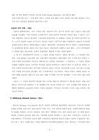 집단지성, 협업시스템에 관한 보고서-4