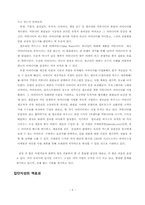 집단지성, 협업시스템에 관한 보고서-6
