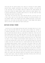 집단지성, 협업시스템에 관한 보고서-8
