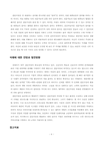 집단지성, 협업시스템에 관한 보고서-9
