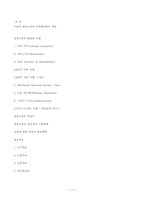집단지성, 협업시스템에 관한 보고서-11