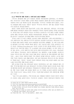 `xx녀 논란`을 통해서 본 여성의 욕망과 남성 지배문화 -`루저녀`, `어그녀`, `4억 명품녀 논란`으로 분석한 `된장녀`들의 욕망과 일부 남성네티즌들의 콤플렉스-9