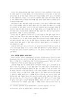 `xx녀 논란`을 통해서 본 여성의 욕망과 남성 지배문화 -`루저녀`, `어그녀`, `4억 명품녀 논란`으로 분석한 `된장녀`들의 욕망과 일부 남성네티즌들의 콤플렉스-15