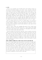 `xx녀 논란`을 통해서 본 여성의 욕망과 남성 지배문화 -`루저녀`, `어그녀`, `4억 명품녀 논란`으로 분석한 `된장녀`들의 욕망과 일부 남성네티즌들의 콤플렉스-19