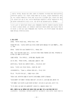 `xx녀 논란`을 통해서 본 여성의 욕망과 남성 지배문화 -`루저녀`, `어그녀`, `4억 명품녀 논란`으로 분석한 `된장녀`들의 욕망과 일부 남성네티즌들의 콤플렉스-20