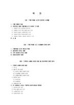 해양 기름 유출 사고 사례와 국가적,국제적 대응책의 변화-2
