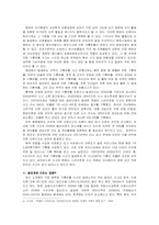 해양 기름 유출 사고 사례와 국가적,국제적 대응책의 변화-7