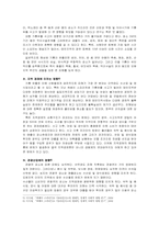 해양 기름 유출 사고 사례와 국가적,국제적 대응책의 변화-8