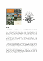 [광고심리] 감성소구광고 분석-13