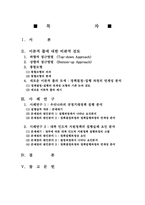 정책집행연구의 이론적 틀에 대한 비판적 고찰-2