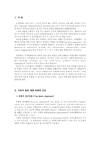 정책집행연구의 이론적 틀에 대한 비판적 고찰-3
