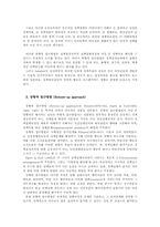 정책집행연구의 이론적 틀에 대한 비판적 고찰-4