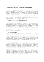 정책집행연구의 이론적 틀에 대한 비판적 고찰-7