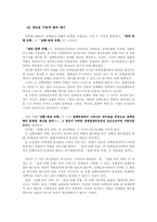 정책집행연구의 이론적 틀에 대한 비판적 고찰-8